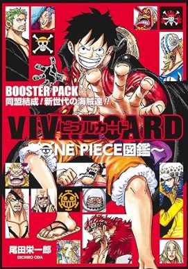 BOOSTER PACK 同盟結成! 新世代の海賊達!!