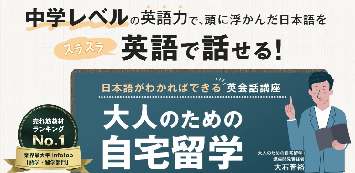 大人のための自宅留学 口コミ