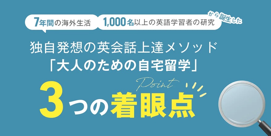 大人のための自宅留学 口コミ