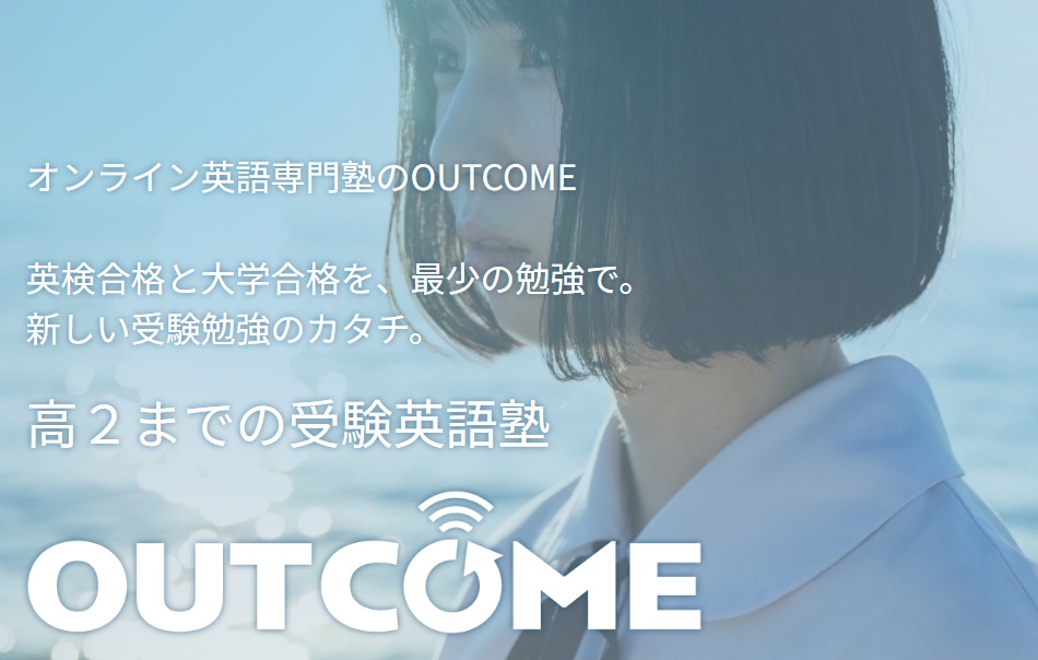 OUTCOME 口コミ