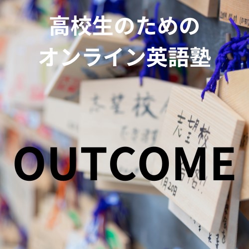 OUTCOME 口コミ