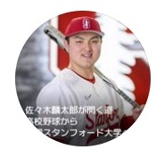 大谷翔平