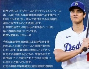 大谷翔平