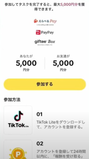 動画を見るだけで5000円稼げる