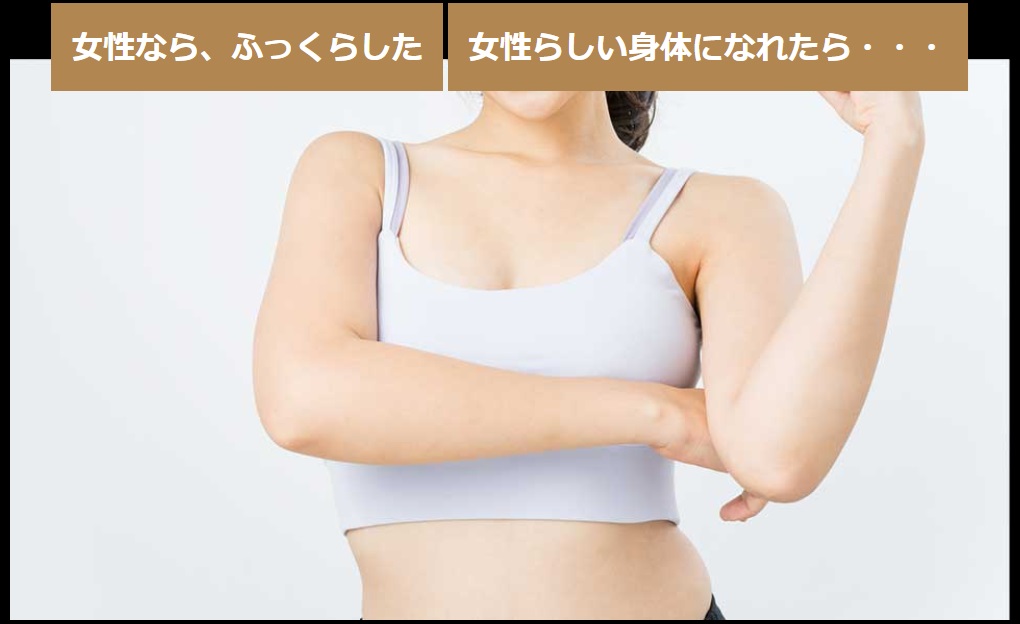 上半身ガリガリ改善女性